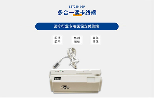 神思醫(yī)?？ㄗx卡器SS728-M05P